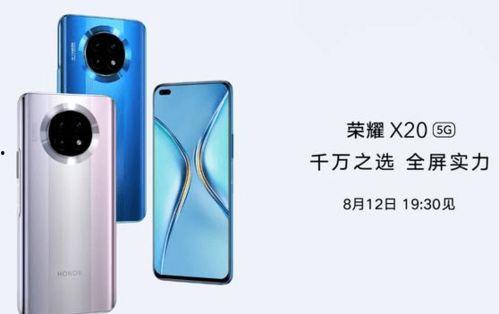 荣耀x20最新爆料消息,性能升级，外观颠覆，即将震撼来袭！  第1张