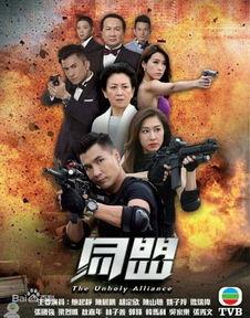 同盟粤语17在线观看,在线观看,解锁粤语魅力新篇章 第2张 同盟粤语17在线观看,在线观看,解锁粤语魅力新篇章 第2张